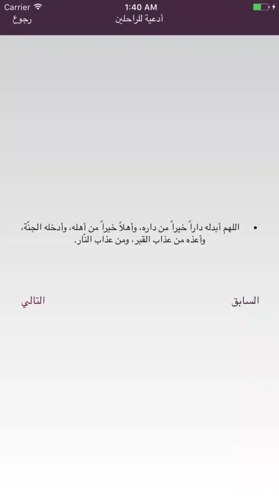 اذكروهم بدعوة Screenshots