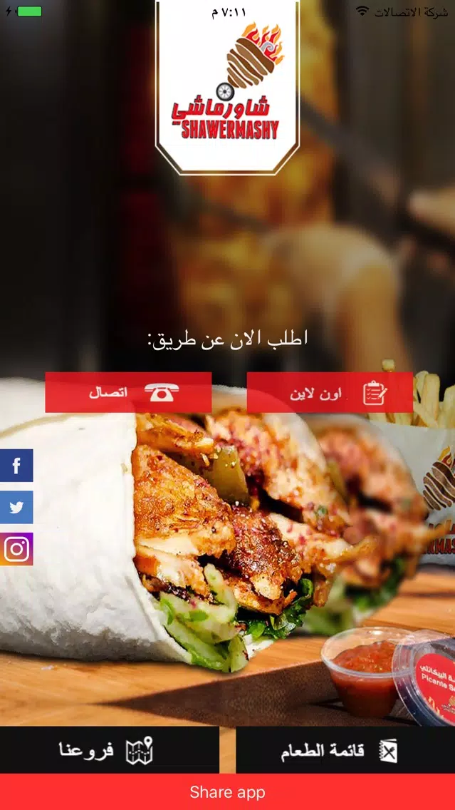 صور شاورماشي