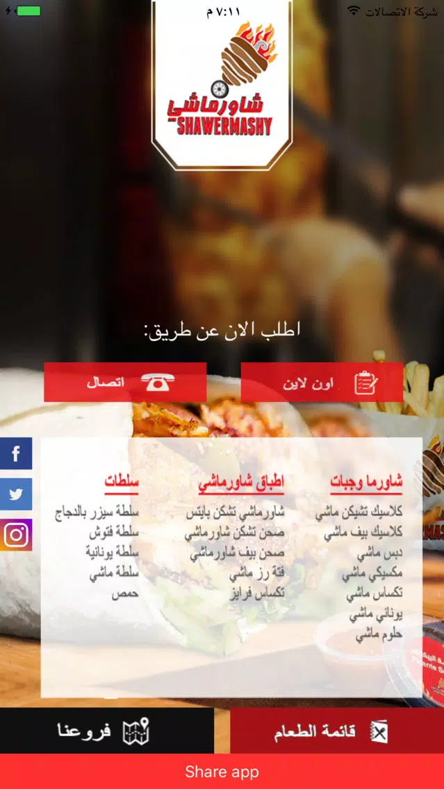 صور شاورماشي