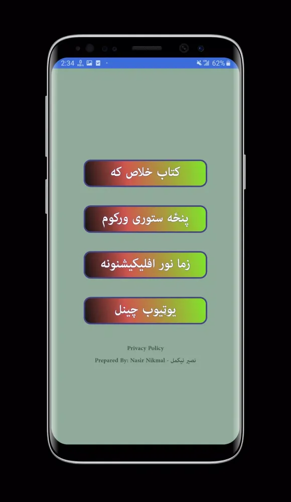 جالب معلومات اوله برخه | پښتو 스크린샷