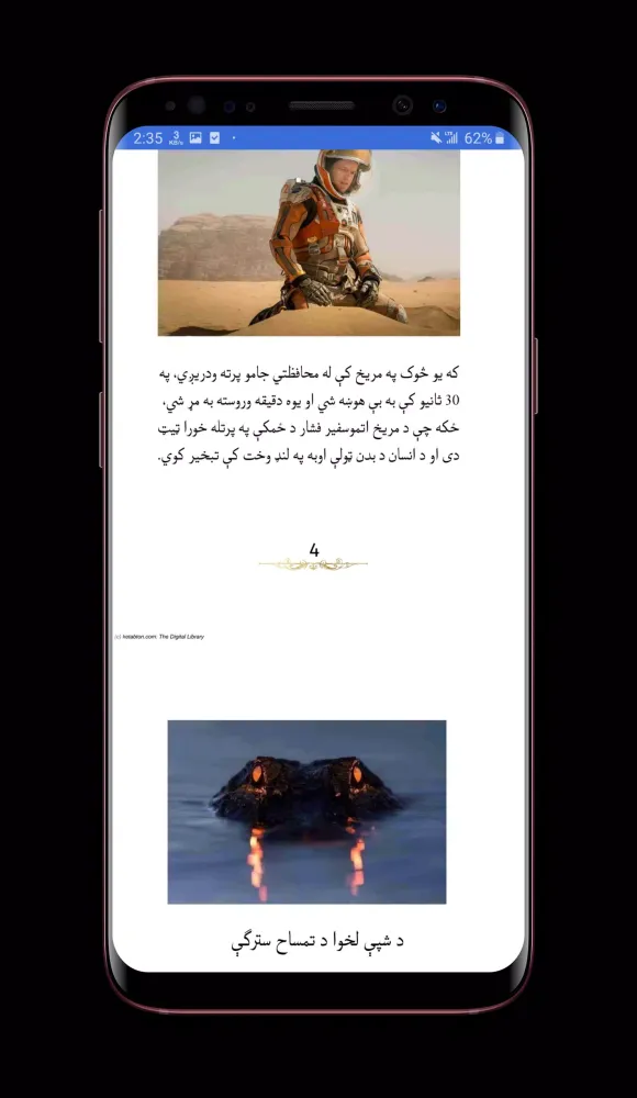 جالب معلومات اوله برخه | پښتو 스크린샷