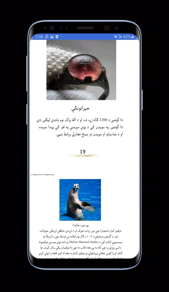 جالب معلومات اوله برخه | پښتو 스크린샷