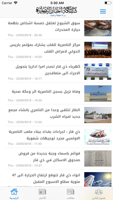 Скриншоты شبكة اخبار الناصرية