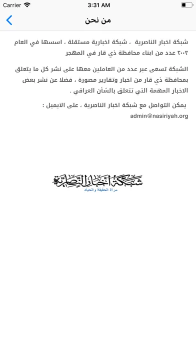 Скриншоты شبكة اخبار الناصرية