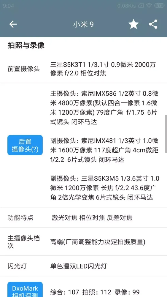 手机性能排行 Screenshots