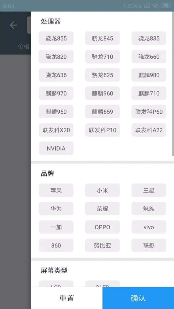 手机性能排行 Screenshots