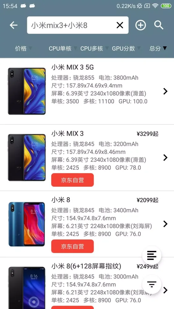手机性能排行 Screenshots