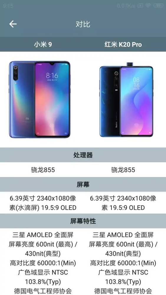 手机性能排行 Screenshots