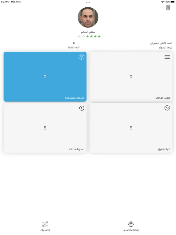 Скриншоты Ameen Drivers | أمين مناديب iPad 
