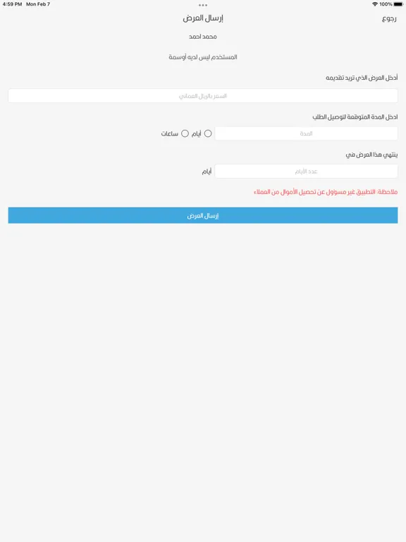 Скриншоты Ameen Drivers | أمين مناديب iPad 