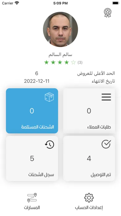 Скриншоты Ameen Drivers | أمين مناديب