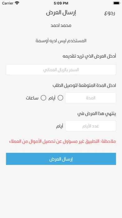 Скриншоты Ameen Drivers | أمين مناديب