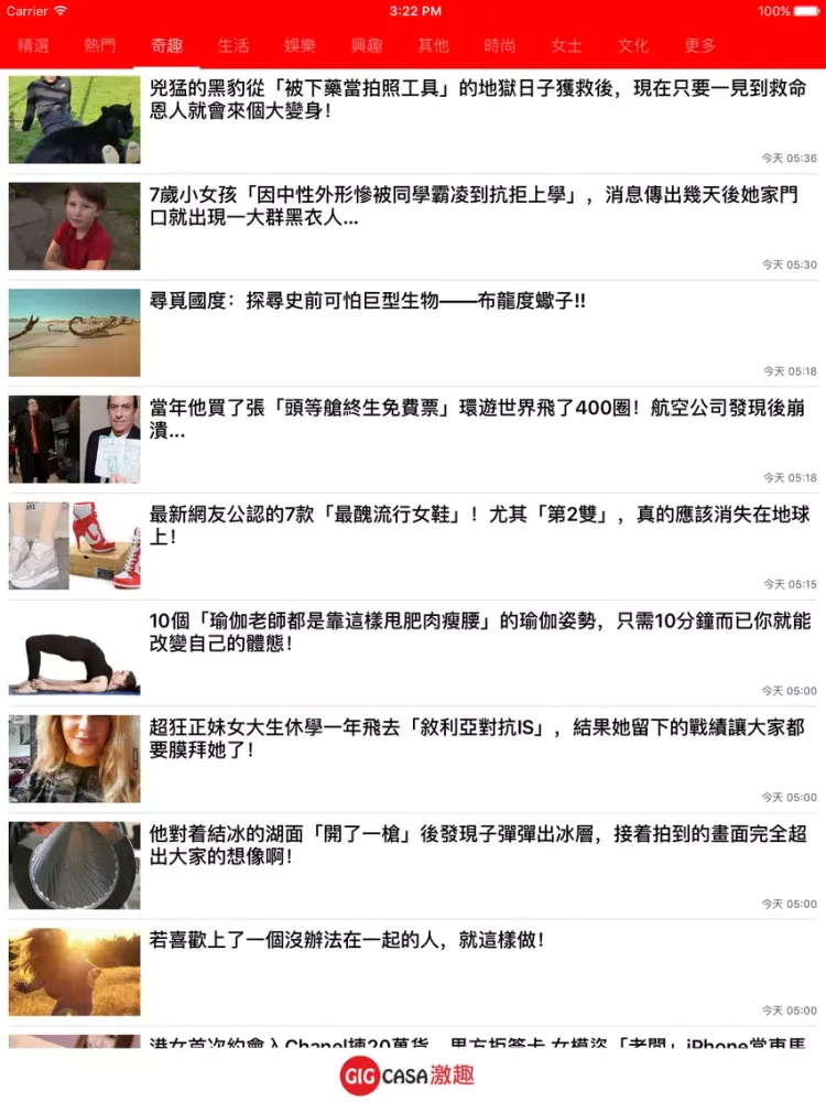 激趣新聞 GigCasa iPad  स्क्रीनशॉट