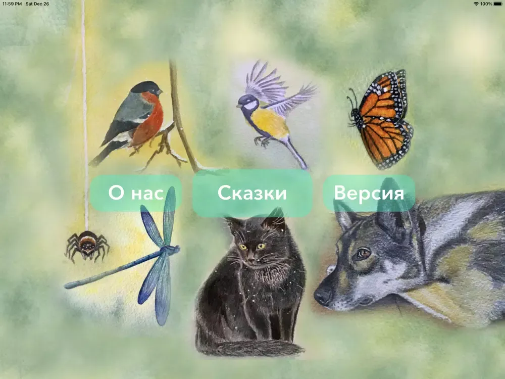 Сказки планеты Земля iPad  स्क्रीनशॉट