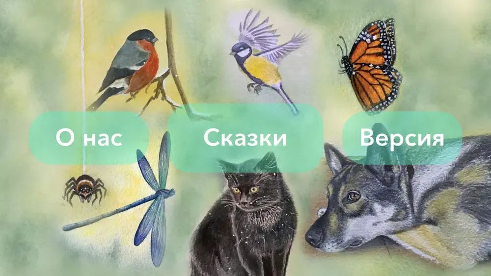 Сказки планеты Земля स्क्रीनशॉट