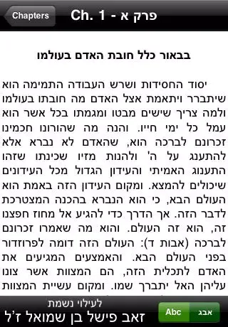 Mesilat Yesharim (Path of the Just) - מסילת ישרים應用截圖