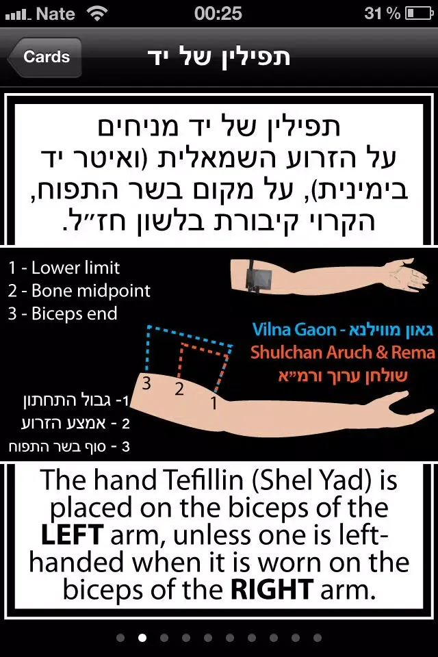 Captures d'écran de myTefillin (Tefillin pack) מיי–תפילין
