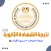 نتيجة الثانوية العامة 2023