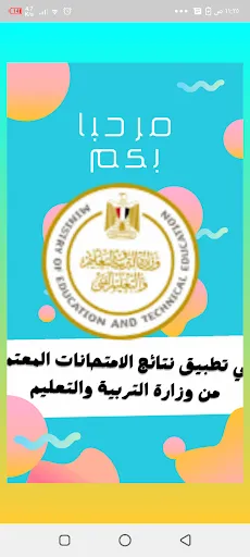 نتيجة الثانوية العامة 2023 Screenshots