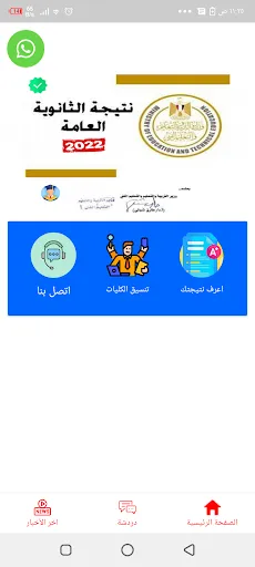 نتيجة الثانوية العامة 2023 Screenshots