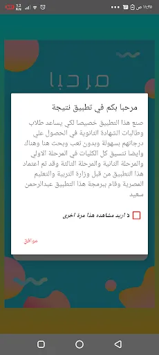 نتيجة الثانوية العامة 2023 Screenshots