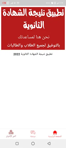 نتيجة الثانوية العامة 2023 Screenshots