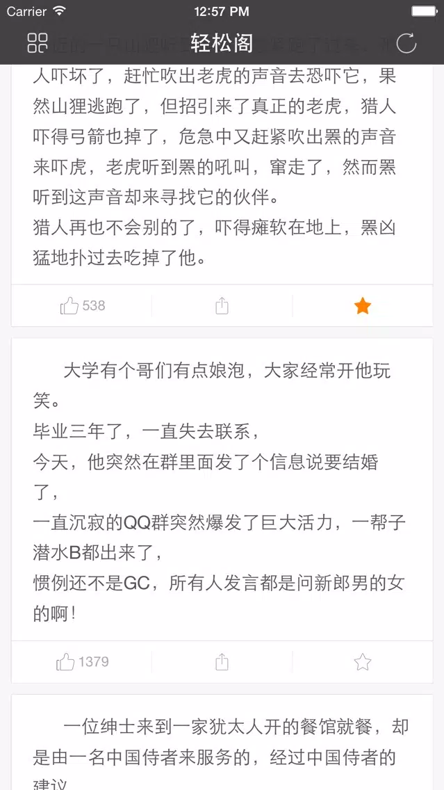 轻松阁-搞笑幽默，每日精选，新鲜段子，享受轻松應用截圖