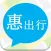 惠出行（手机深圳通官方充值）