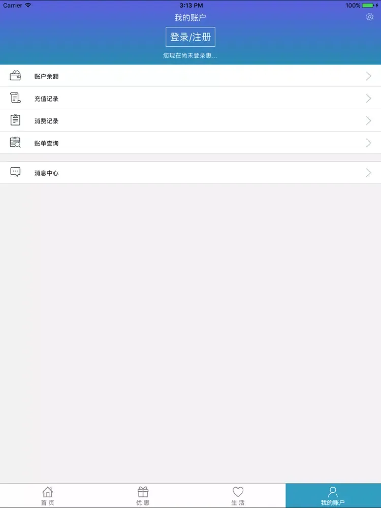 惠出行（手机深圳通官方充值） iPad 應用截圖