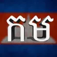 Khmer keyboard for iOS Turbo