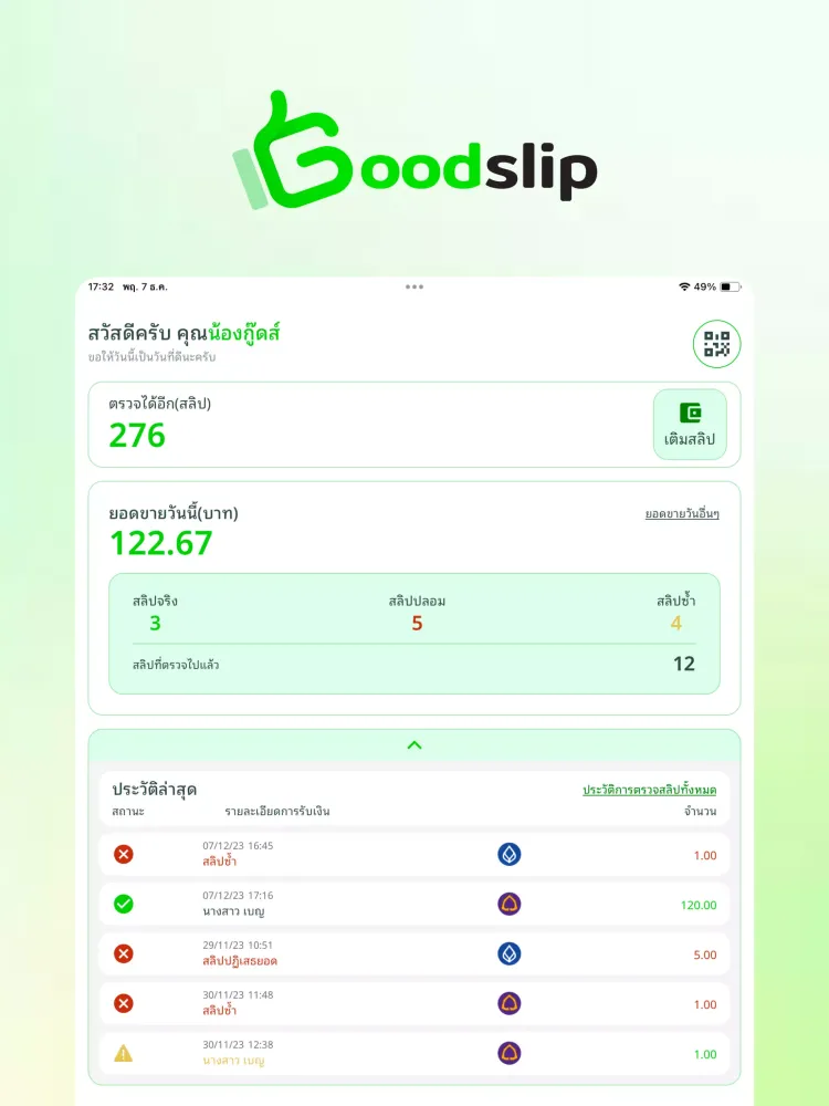 Good Slip Ekran Görüntüleri