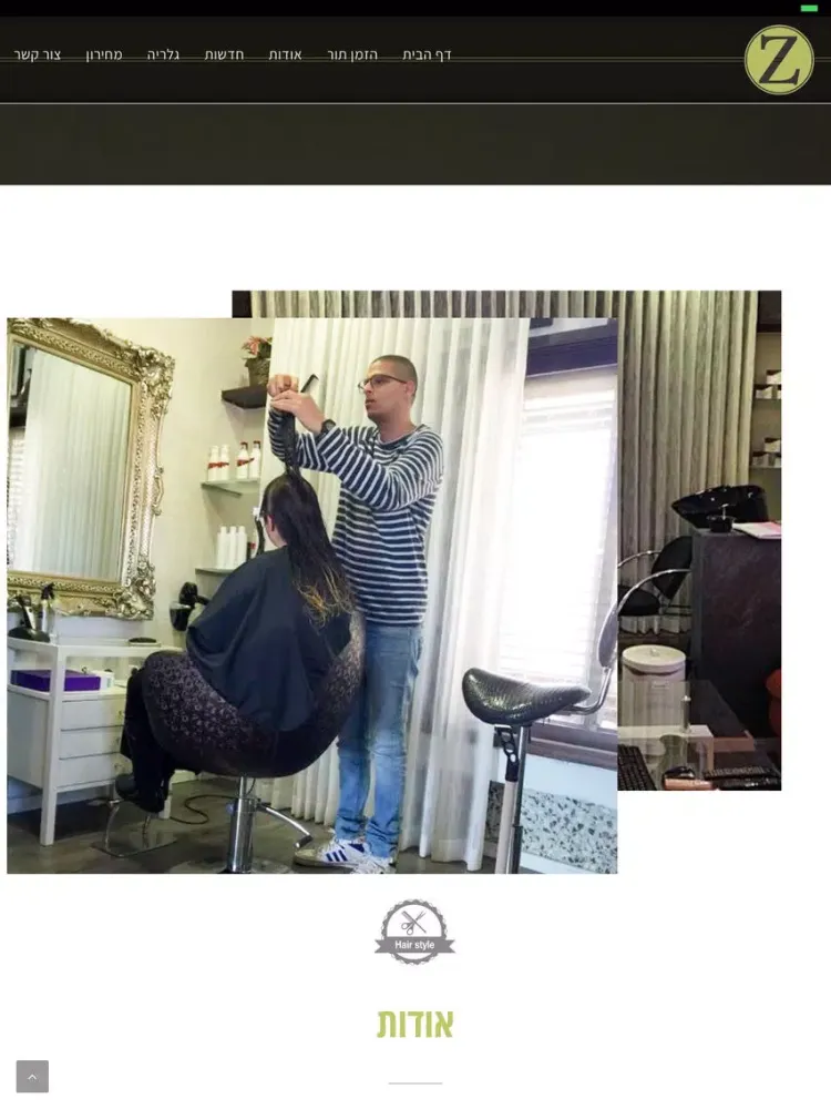 صور Zohar Levi - Hair Artist iPad 