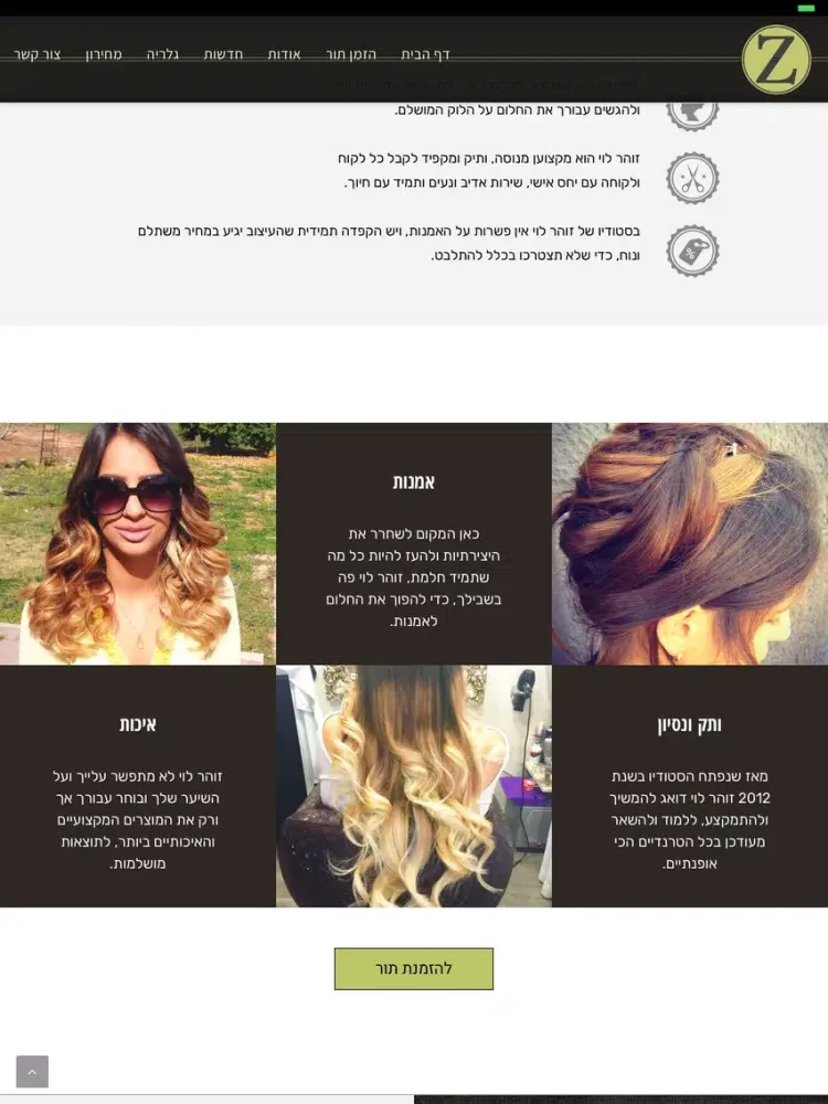 صور Zohar Levi - Hair Artist iPad 