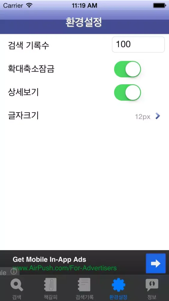 (주) 낱말 - 우리말 유의어 사전 무료버전 ( Korean Thesaurus Dictionary - Free Version )應用截圖