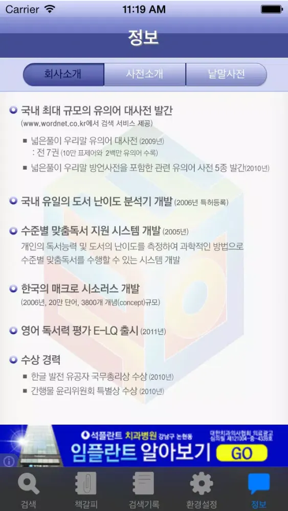 (주) 낱말 - 우리말 유의어 사전 무료버전 ( Korean Thesaurus Dictionary - Free Version )應用截圖
