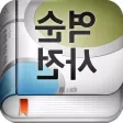 (주) 낱말 - 우리말 역순 사전 (주) 낱말 - 우리말 역순 사전