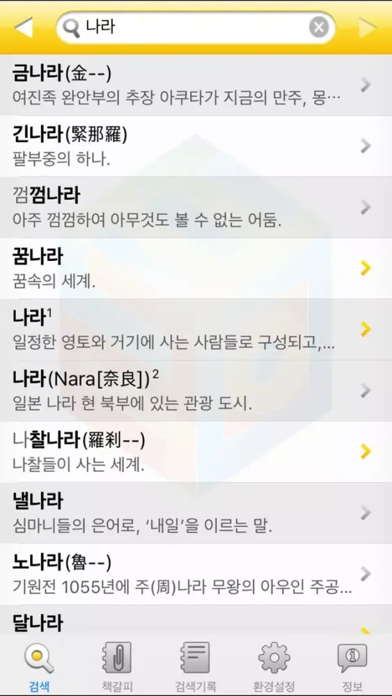 Screenshot di (주) 낱말 - 우리말 역순 사전
