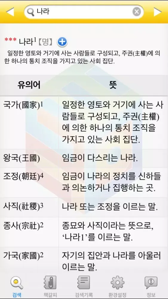 Screenshot di (주) 낱말 - 우리말 역순 사전