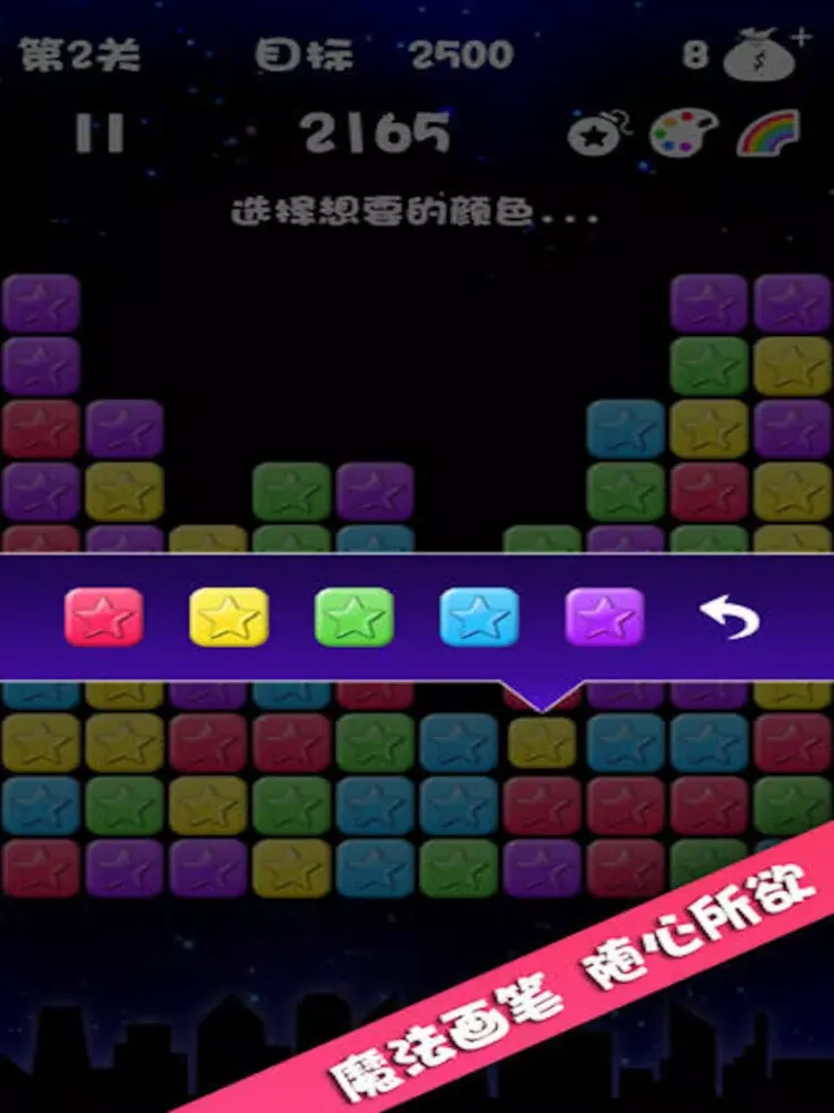 消灭星星2017-经典休闲爱消除游戏 iPad  স্ক্রিনশট