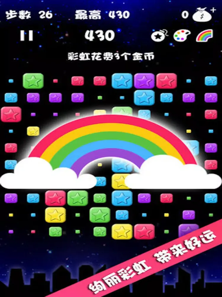 消灭星星2017-经典休闲爱消除游戏 iPad  স্ক্রিনশট