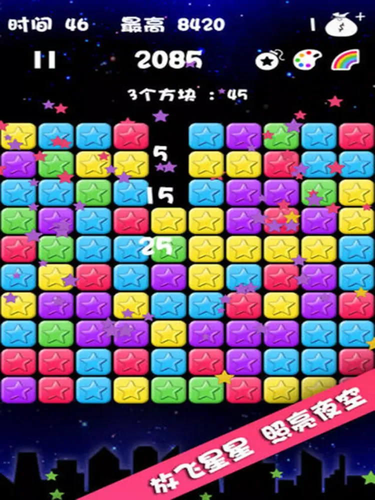 消灭星星2017-经典休闲爱消除游戏 iPad  স্ক্রিনশট