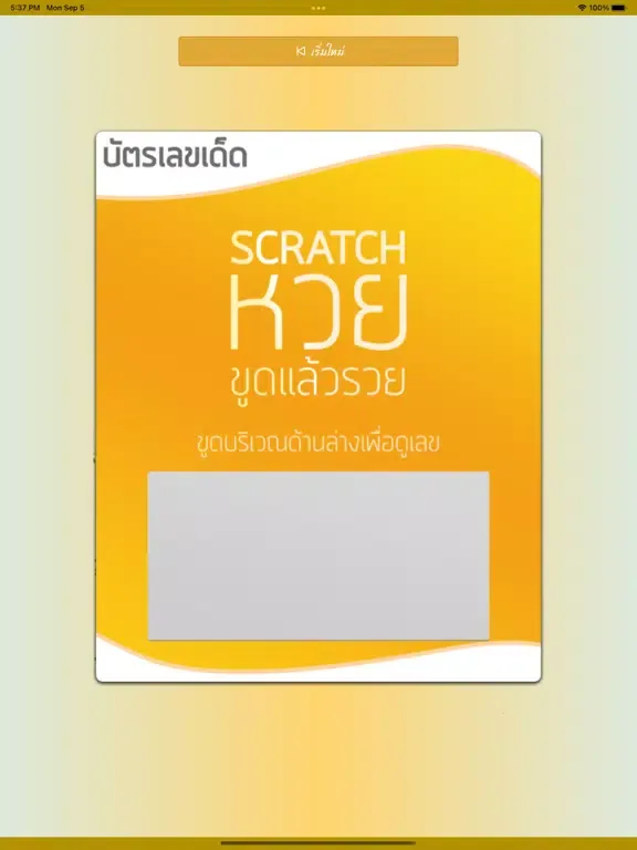 Naka Lakded iPad Screenshots