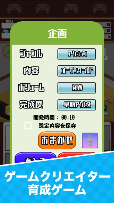 ヒットゲームを作ろう　ゲームクリエイター育成放置ゲーム スクリーンショット