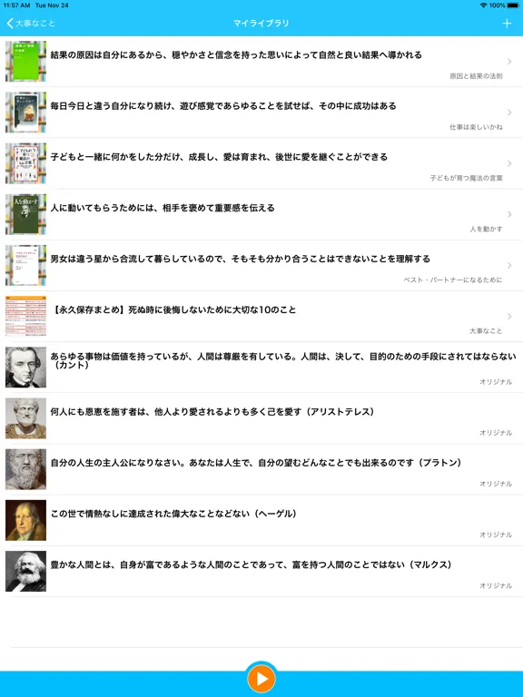 大事なこと−人生で大切なことまとめ iPad  Ekran Görüntüleri