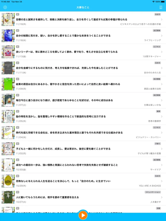 大事なこと−人生で大切なことまとめ iPad  Ekran Görüntüleri