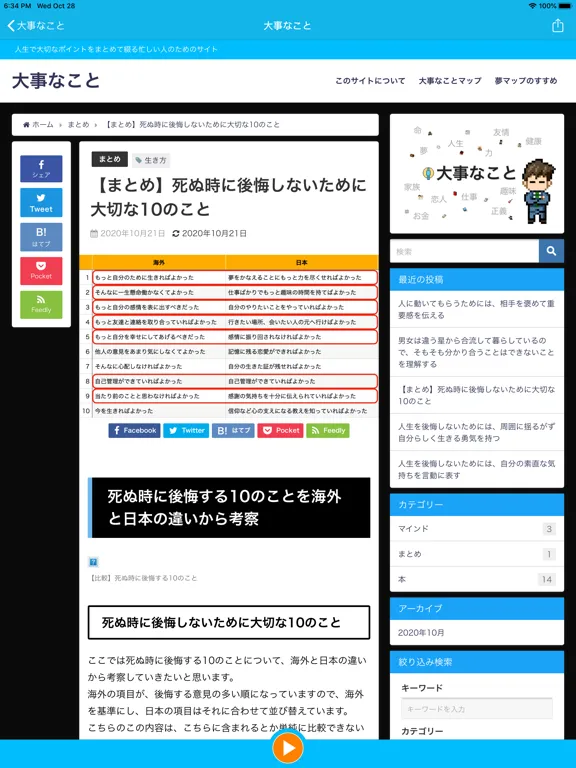 大事なこと−人生で大切なことまとめ iPad  Ekran Görüntüleri