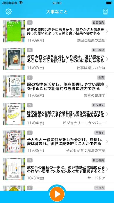 大事なこと−人生で大切なことまとめ Ekran Görüntüleri