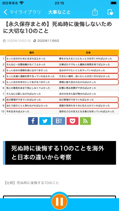 大事なこと−人生で大切なことまとめ Ekran Görüntüleri