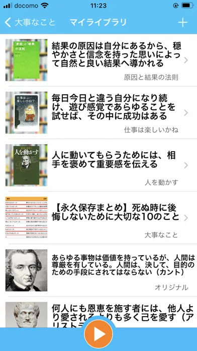大事なこと−人生で大切なことまとめ Ekran Görüntüleri
