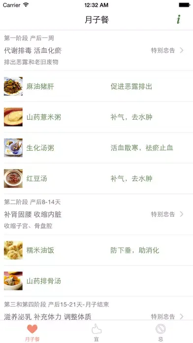 月子餐－科学坐月子 月子宜忌 Screenshots